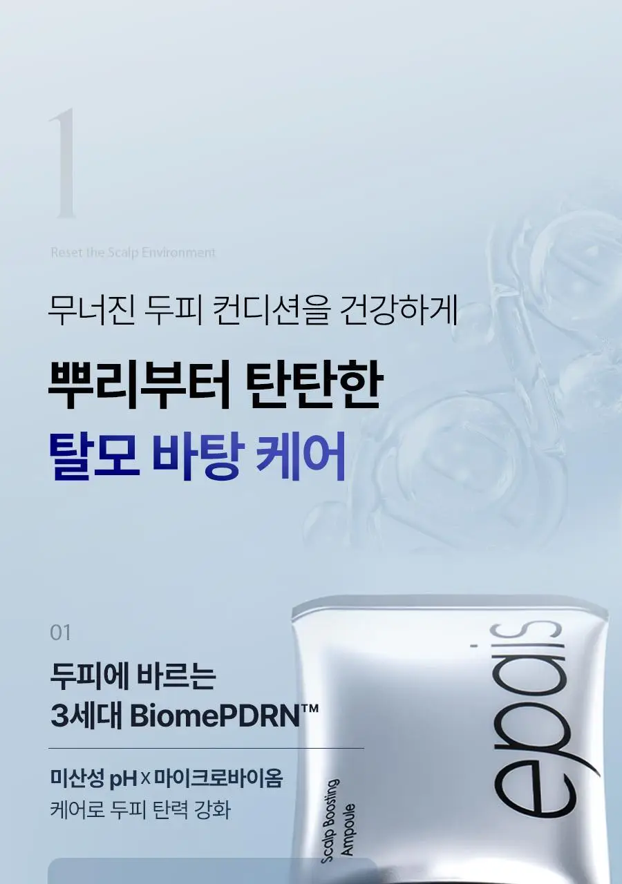 [2주완성탈모앰플] 에이페 스칼프부스팅 앰플 (대용량 두피앰플) 150ml 상세페이지 19